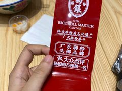 -荔银肠粉·非遗手藝(夫子庙店)