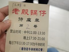 -老殷锅仔