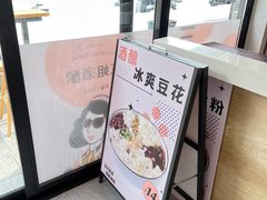 -三姐酒酿(老门东店)