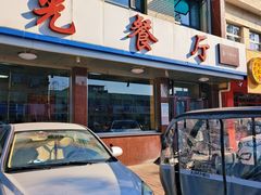 -华光餐厅(复兴路店)