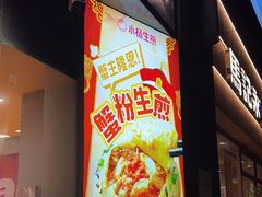 -小杨生煎(百联嘉定购物中心店)