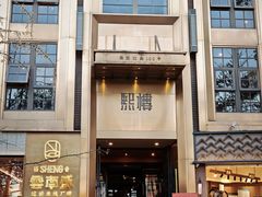 -熙楼(翠湖店)