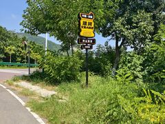 -涂山风景区