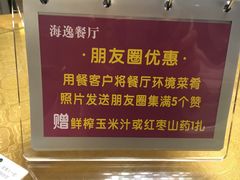 -海逸餐厅·象山海鲜