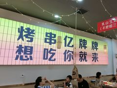 -亿牌牌东北烧烤(怀特店)
