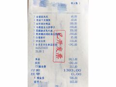 账单-金轩中餐厅 Jin Xuan(浦东丽思卡尔顿酒店)