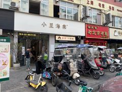 -小豆海棠(嘉兴路店)