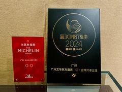 -广州文华东方酒店·江-由辉师傅主理