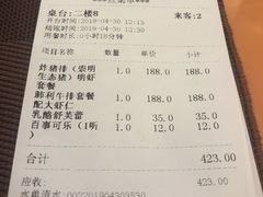 账单-红房子西菜馆(淮海中路店)