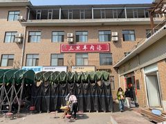 -龙门李家三旦羊肉汤馆