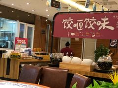 大堂-东方饺子王(大屯路店)