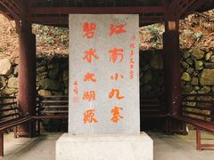 -太湖源风景区