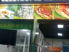 -召稼楼永茂昌粽子大王