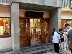 -佬钱湾仔(衣裳街店)