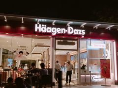 门面-哈根达斯(滨江店)