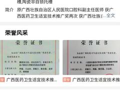 -柏乐口腔(南宁总院)