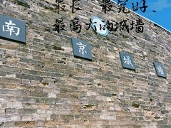 -南京城墙景区