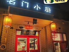 -名门小厨(劲松店)