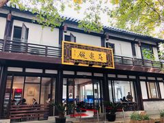 -兰边碗(鼓楼店)