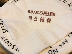 -miss密斯韩餐(平阳景苑店)