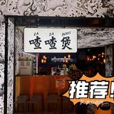 大家好我是喳喳煲！！！