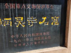 -炳灵寺世界文化遗产旅游区