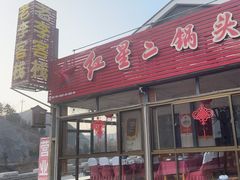 -老李客栈民宿餐厅