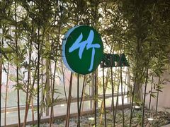 -良子健身·竹Spa(五四广场店)