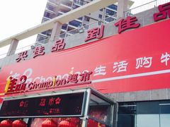 -佳品超市(三亚华庭店)