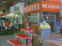 -百安居装修建材卖场(罗湖店)