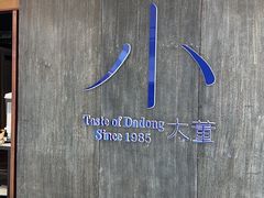 -小大董·烤鸭(王府井apm店)