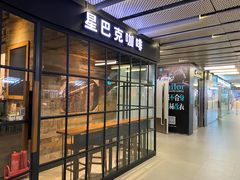 入口-星巴克(北京三里屯SOHO一店)