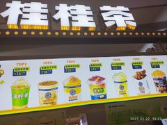 -桂桂茶(繁花中心店)