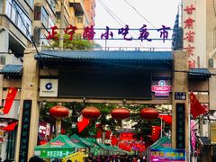 -有奴思烤肉·清真(正宁路店)
