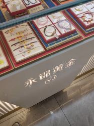 点击看大图 -永锦黄金加工·回收打金店(上海南翔店)