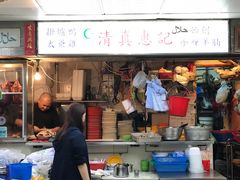 门面-清真惠记