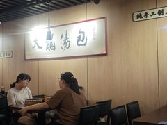 -大龙汤包