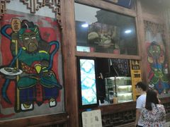 门面-品腐记·豆腐王朝(老门东总店)