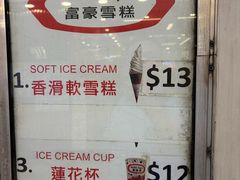 -富豪雪糕车流动点(尖沙咀)