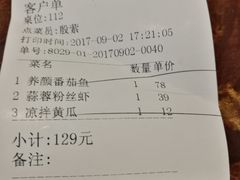 账单-丁哥·庐味鲜 土菜·20年老字号(世纪阳光花园店)