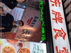 -东排食堂长沙小吃大排档(五一广场店)