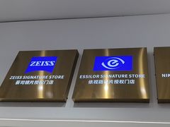 -美式眼镜·授权蔡司.依视路.尼康.豪雅.明月(南翔印象城店)