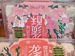 -矮子馅饼(大成路店)