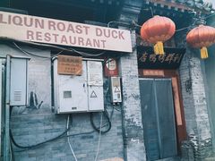 门面-利群烤鸭店(前门店)