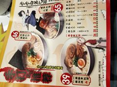 菜单-火影忍者一乐拉面(环球港店)