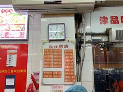 门面-津品味小吃(大学湾店)