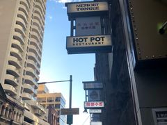 -舌尖记忆重庆火锅(悉尼店)