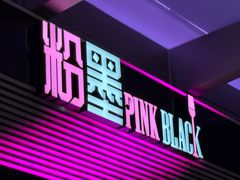 -粉墨特色菜·烧烤音乐酒馆