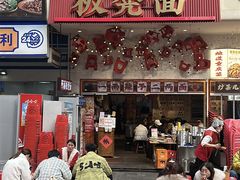-阿福板凳面(观音桥店)