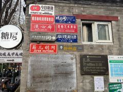 -糖房咖啡(南锣鼓巷店)